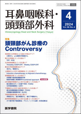 耳鼻咽喉科.頭頸部外科 2024年4月號