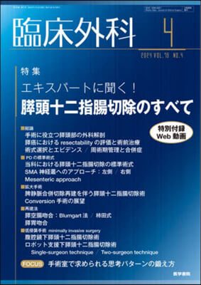 臨床外科 2024年4月號