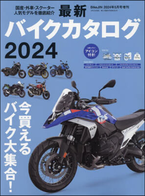 BikeJIN增刊 2024年5月號