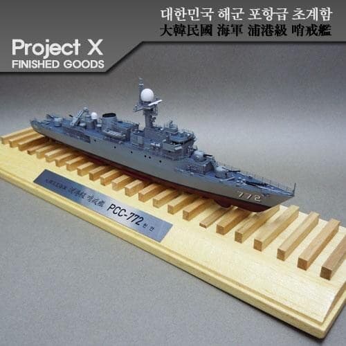 프로 350sc 대한민국해군 포항급 초계함 PCC772 천안함 레진 완성품