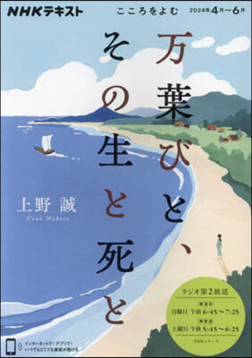 こころをよむ 万葉びと,その生と死と