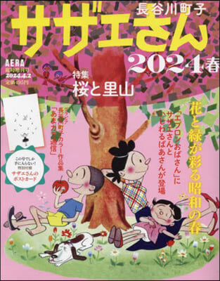 AERA增刊 2024年4月號