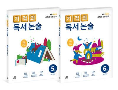 기적의 독서 논술 3학년 세트