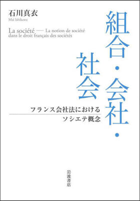 組合.會社.社會