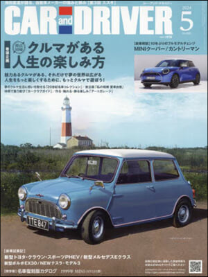 CAR and DRIVER 2024年5月號