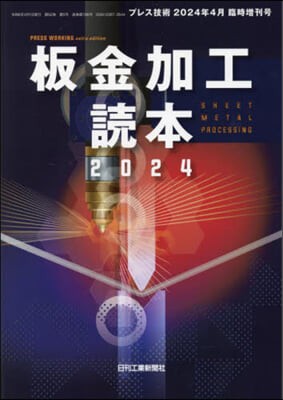 プレス技術增刊 2024年4月號