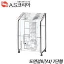 AS코리아 도면걸이(A1)  MH512  낱개   신문철 차트철 신문
