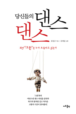 당신들의 댄스 댄스