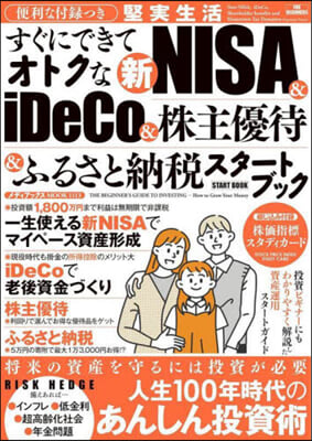 すぐにできてオトクな新NISA&amp;iDeC