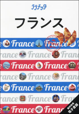 フランス