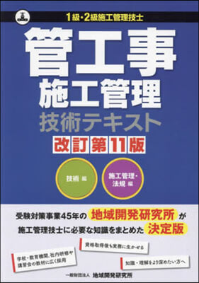 管工事施工管理技術テキスト