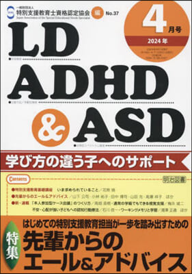 LD，ADHD&amp;ASD 2024年4月號
