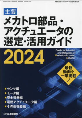 機械設計增刊 2024年4月號