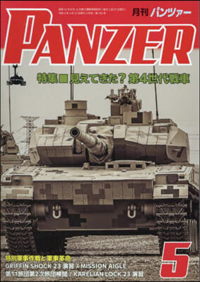 PANZER(パンツァ-) 2024年5月號