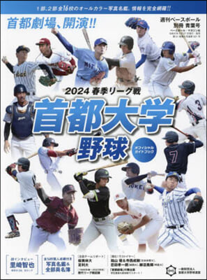 週刊ベ-スボ-ル增刊 2024年4月號