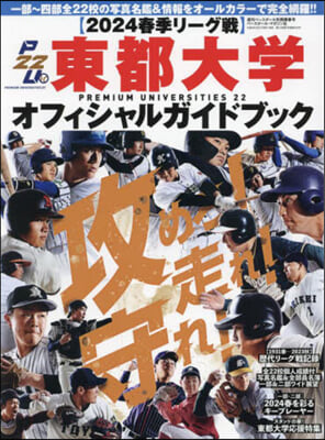 週刊ベ-スボ-ル增刊 2024年4月號