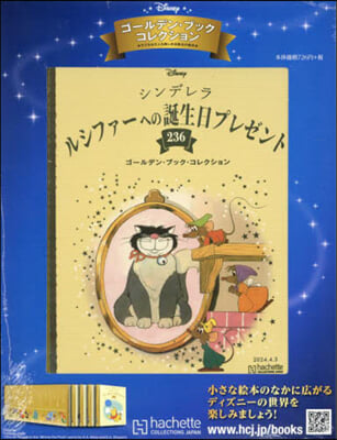 ディズニ-GBコレクション全國版 2024年4月3日號