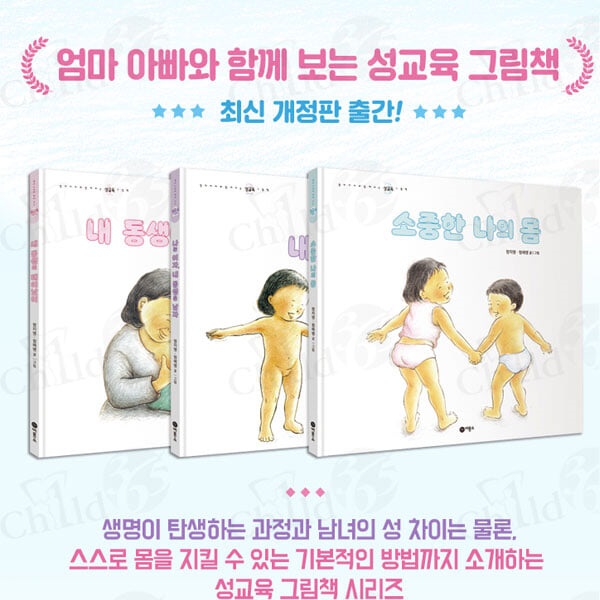 비룡소 이럴땐 이런책(성에 관심을 보여요) 4권세트