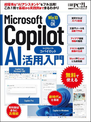 MicrosoftCopilotAI活用