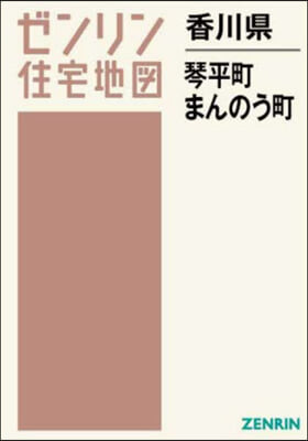 香川縣 琴平町.まんのう町