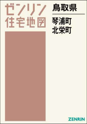 鳥取縣 琴浦町 北榮町