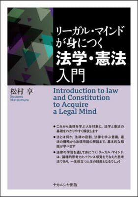 リ-ガル.マインドが身につく法學.憲法入