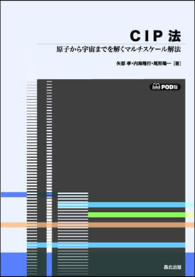 CIP法 POD版