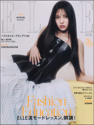 ELLE JAPON(エルジャポン) 2024年5月號 表紙:HYEIN(NewJeans)