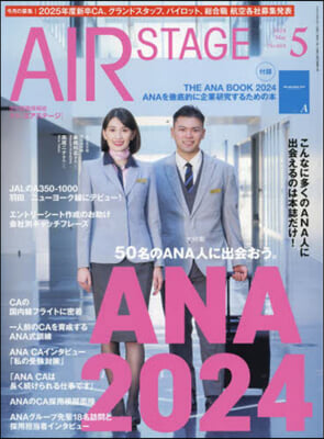 AirStage(エアステ-ジ) 2024年5月號
