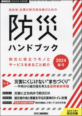 機械技術增刊 2024年4月號