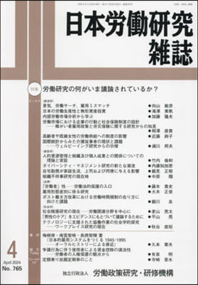 日本勞はたら硏究雜誌 2024年4月號