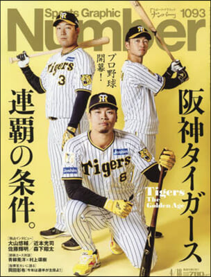 SportsGraphic Number 2024年4月18日號