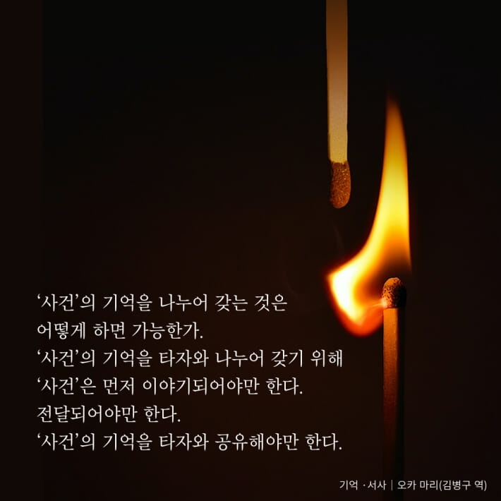 기억 · 서사 - 예스24
