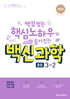 백신 과학 중등 3-2(2024년)