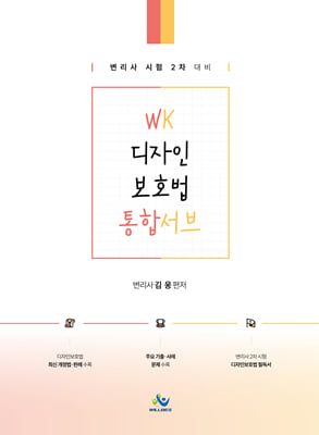 WK 디자인 보호법 통합서브