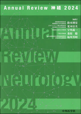 ’24 Annual Review 神經