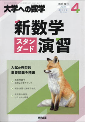 大學への數學增刊 2024年4月號