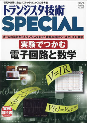 トランジスタ技術スペシャル 2024年4月號