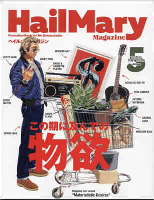Hail Mary Magazine 2024年5月號