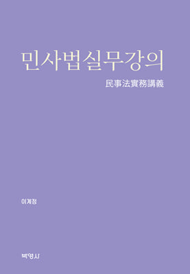 민사법실무강의