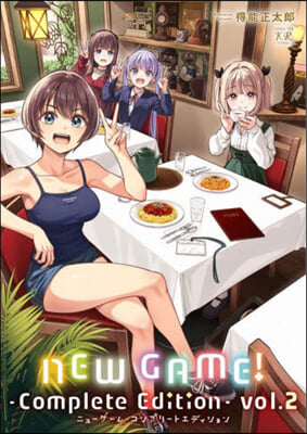 NEW GAME! Complete Edition  2