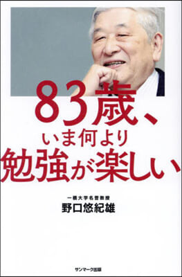 83歲,いま何より勉强が樂しい