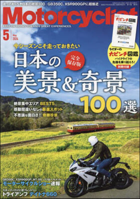 Motorcyclist 2024年5月號