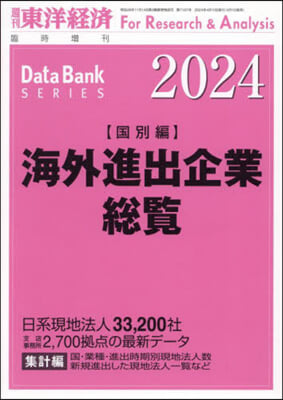 東洋經濟增刊 2024年4月號
