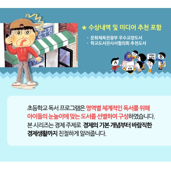 초등고학년  독서 프로그램  경제주제  10권 세트