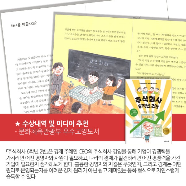 초등고학년  독서 프로그램  경제주제  10권 세트