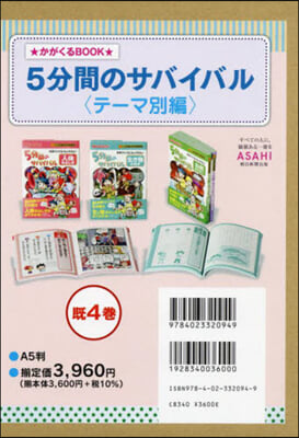 5分間のサバイバル テ-マ別編 旣4卷