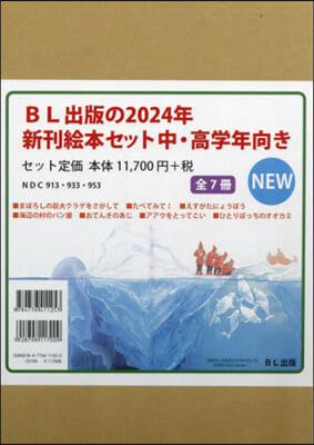 ’24 BL出版の新刊繪本中.高學 全7