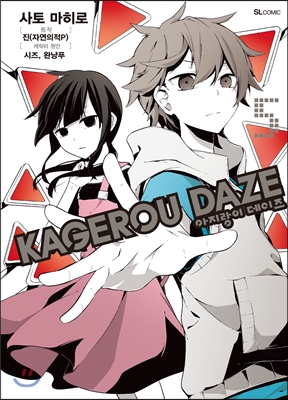 만화 아지랑이 데이즈 KAGEROU DAZE 5