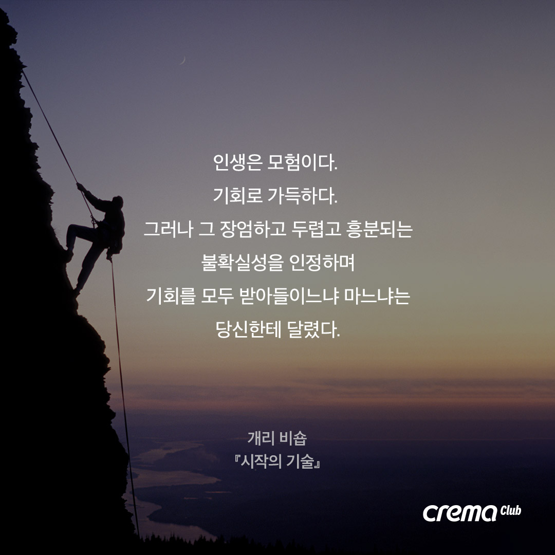 시작의 기술